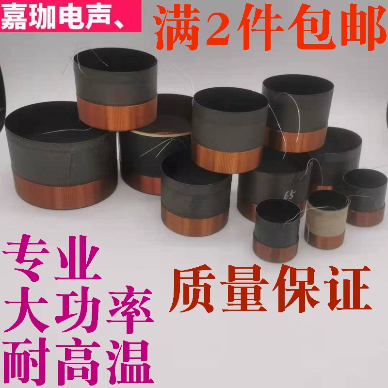 Free Shipping, Various Sizes of Bass Speaker Coil Repair Voice Coils, Audio Repair, High-Quality Voice Coils, Bass Power
