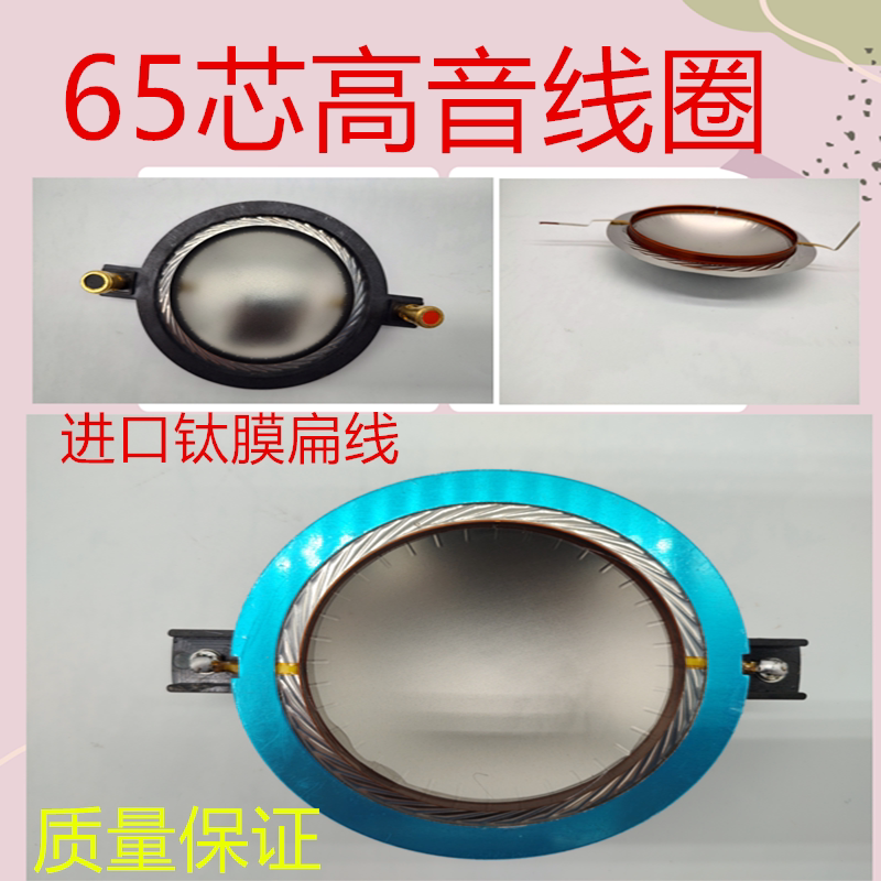 64 8mm imported high power titanium film aluminum flat coil voice coil 65 core tweeter sound film