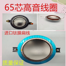 64 8mm Imported High Power Titanium Film Aluminum Flat Coil Soundcircle 65 Core Alt Horn Sound Film