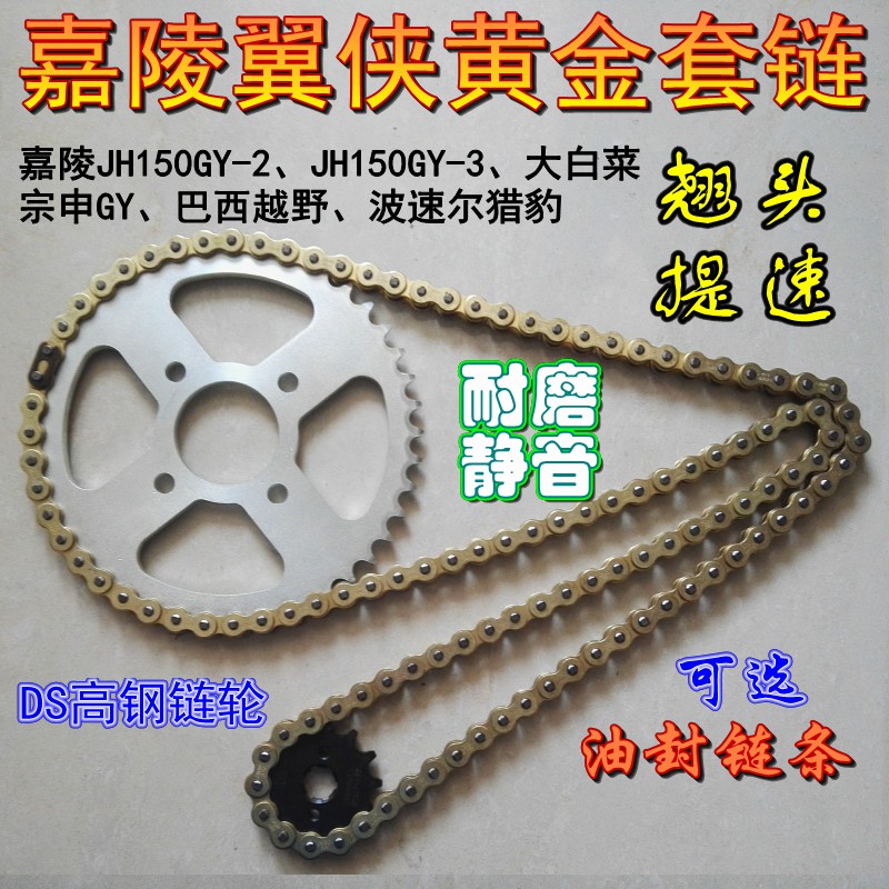 Jialing Wingman JH150GY-2-3 Off-Road Motorcycle Cabbage Cheetah 520 Set Large Heart Gear Set 1 4 