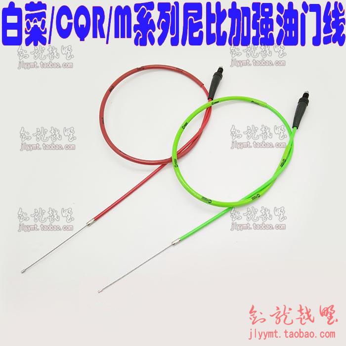 Nibi strengthen oil line Jialing cabbages CQR Hailing M4MX6M7M8 cabbages pull line cross-country motorcycle accessories