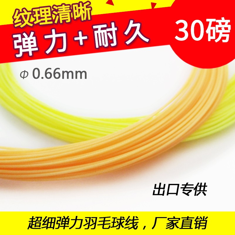 Badminton racket line Network line Threading pull line Elastic and durable both 95 anti-playing badminton line