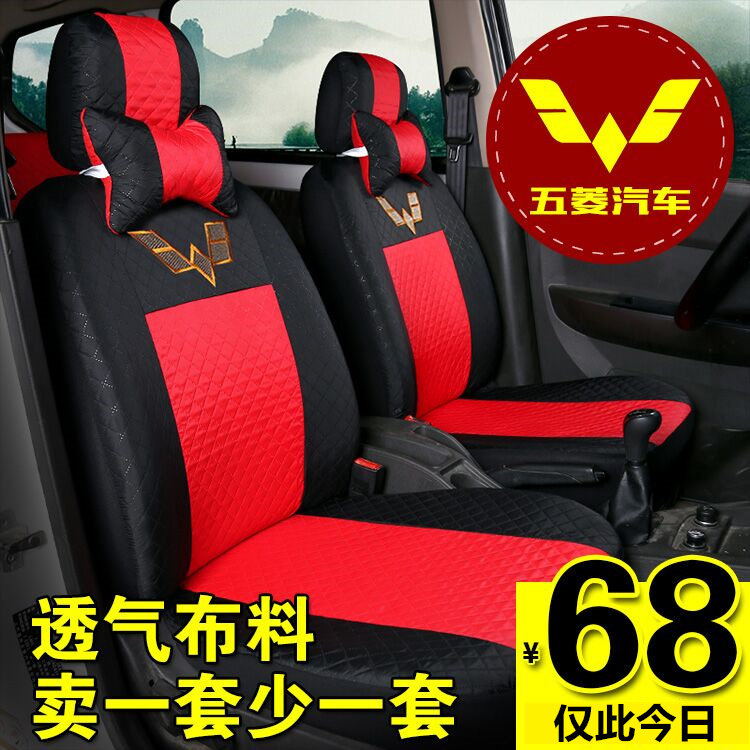 Wuling Zhiguang 6388 6390 6376 seat cover Hongguang S Rongguang v Hongguang special vehicle four seasons all-inclusive cloth seat cover