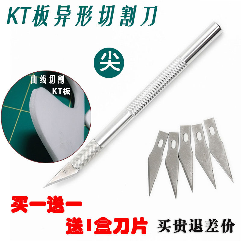 Special KT plate special-shaped cutting knife Special-shaped cutting knife KT plate cutter KT plate modeling cutting knife