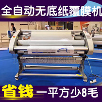 Automatic low temperature laminating machine Feiyang linerless automatic laminating machine Advertising photo KT board laminating machine Laminating machine