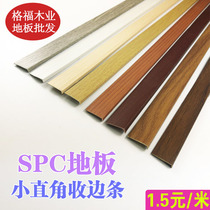 SPC stone plastic floor edge strip Wall PVC Press seal side wood grain seven-character closing line wardrobe L-shaped thin small straight corner buckle