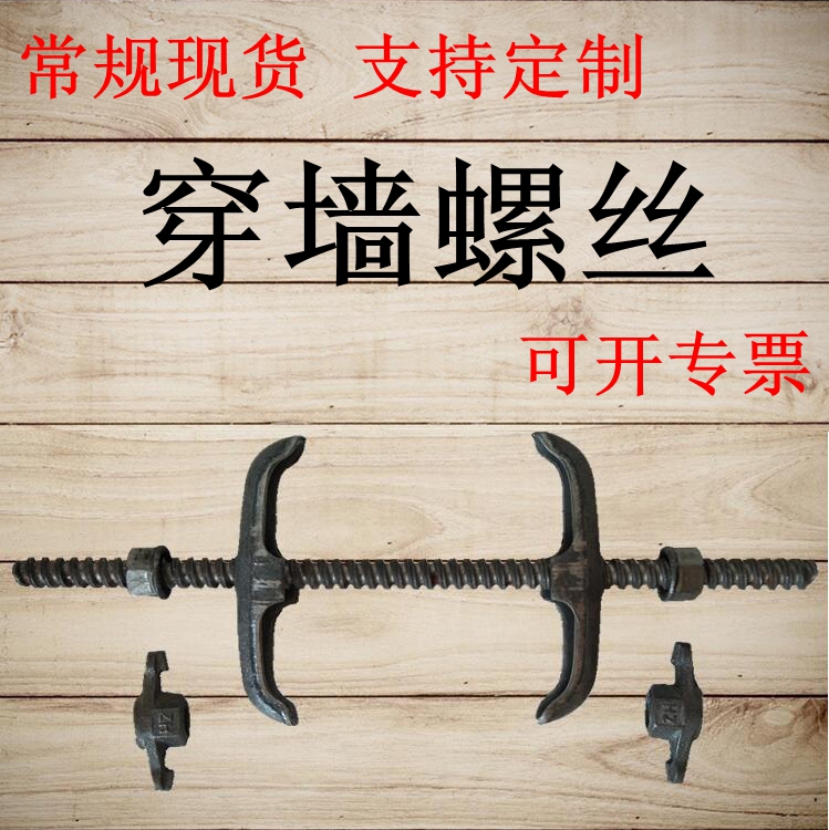 Through the wall screw rod Screw construction screw Ladder bolt Thick buckle screw formwork pair drawing screw rod