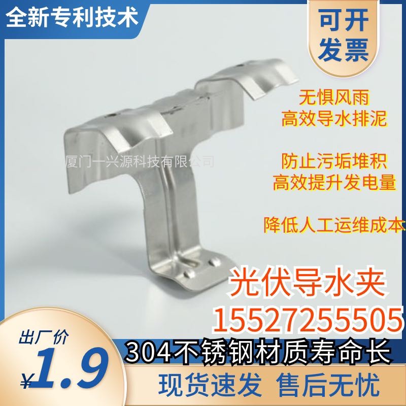 Sky Hat 33mm light volt plate components water guide platoon mud holder stainless steel water guide clamp solar panel drain clamp deflector-Taobao