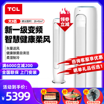 TCL air conditioning big 3 HP p new energy efficiency energy-saving variable frequency soft wind Living room cabinet Stand-up cabinet air conditioning cabinet machine
