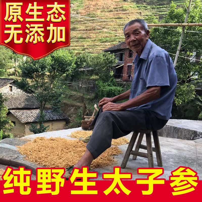 Authentic wild Zherong Prince ginseng premium sulfur-free Chinese herbal medicine Children's spleen and stomach soup material 250g Baomu preferred