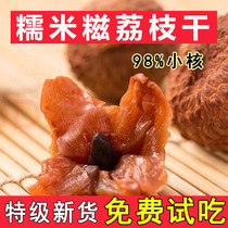 Dried lychee 2023 special new arrival cinnamon flavor glutinous rice cake seedless clove core small meat thick whole box official flagship store