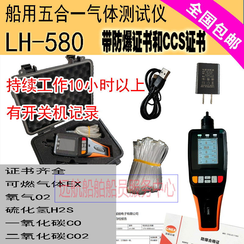 Marine Lh-580 Five-In-One Gas Detector Can Measure Carbon Dioxide, Oxygen, Etc., and Comes with a Ccs Certificate