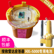 Search and rescue radar transponder HX-5000 battery SART special battery CCS approval certificate