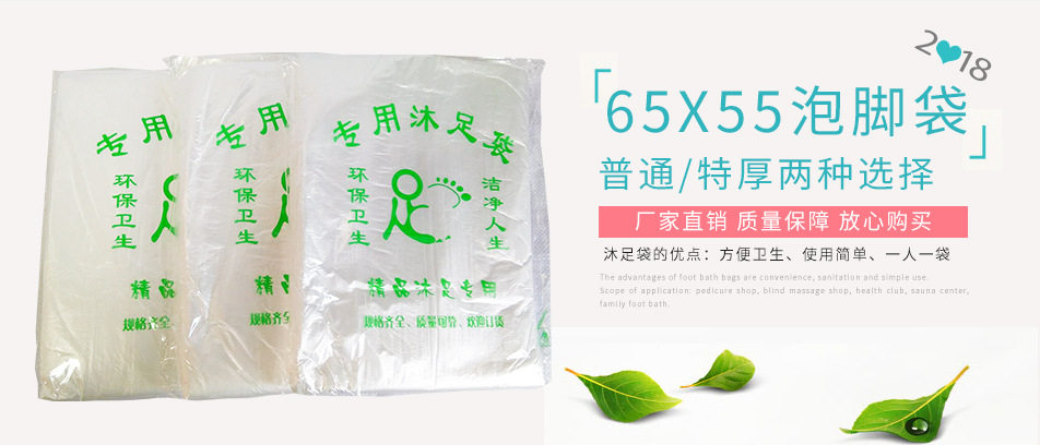 товар из китая 一次性泡脚袋 沐足袋 足浴袋 洗脚塑料袋 足疗脚盆袋 亚克力片膜