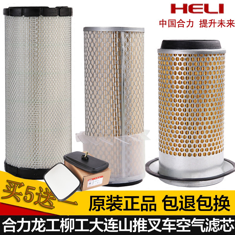 อะไหล่รถโฟร์คลิฟต์ Heli ไส้กรองอากาศสำหรับ Hangcha ไส้กรองอากาศสำหรับรถโฟร์คลิฟต์ Lonking เครื่องกรองอากาศสำหรับ Liugong พร้อมชุดบำรุงรักษาสำหรับรถโฟร์คลิฟต์