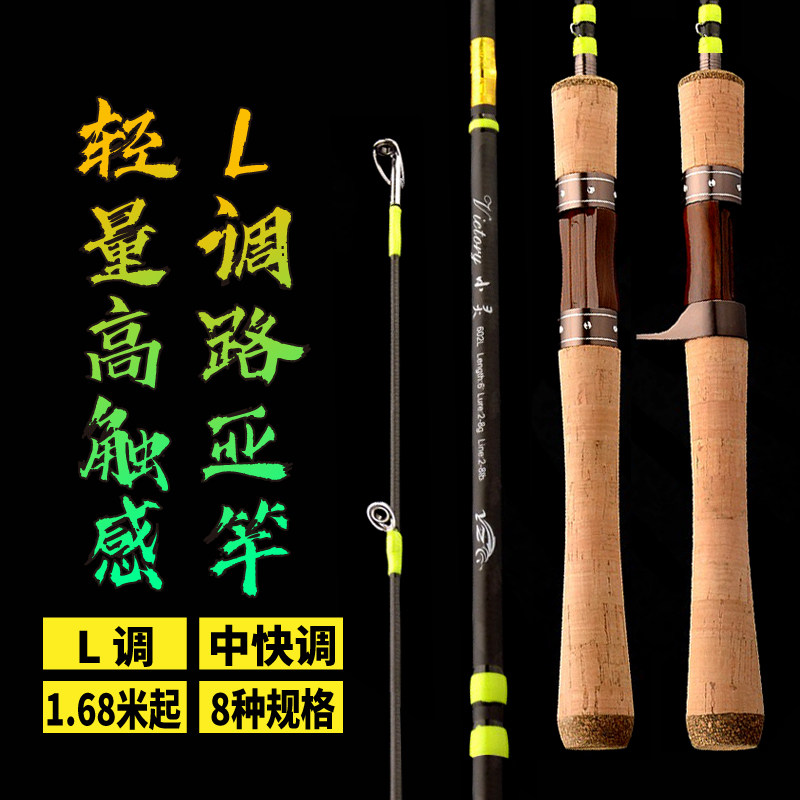 L-tuned road sub-pole medium-fast set single-pole 1 68 micro-object full set of ultra-light worm rod root fishing mandarin fish carbon fiber