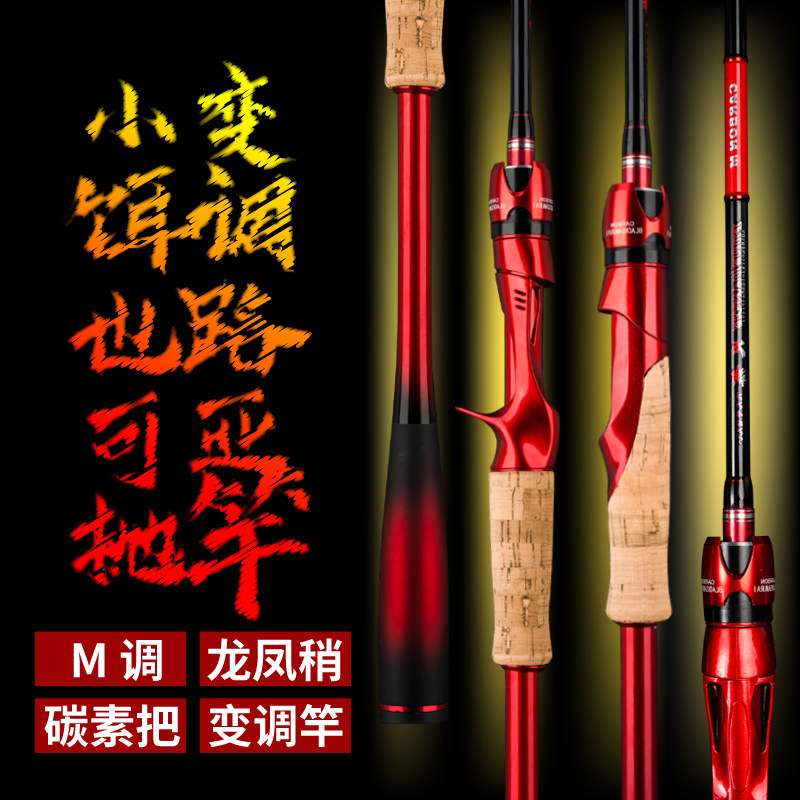 Carbon road sub-rod m quick-adjust straight gun handle single-rod freshwater long-range throw suit mandarin fish cocked mouth special dragon and phoenix tail new