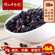 (Sischs old place) Qinghai Golgi Qaidam Wild Black wolfberry 100g
