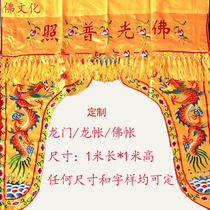 Buddhist Taoist supplies 1 meter Longmen Dragon tent Buddha tent Buddha gate Buddha streamer shawl Tide embroidery embroidery Buddha light shining 2345