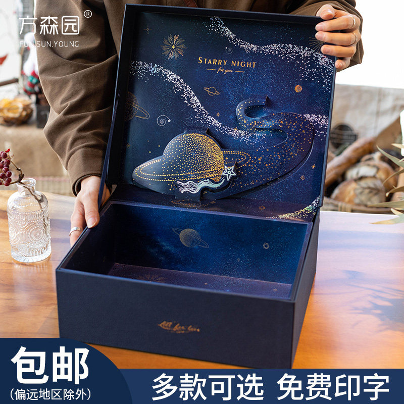 Fang Senyuan high-grade gift box Three-dimensional starry sky creative birthday gift boy girlfriend packaging empty gift box