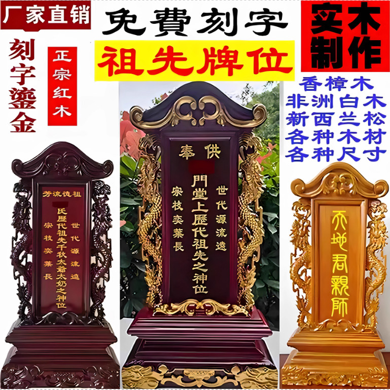 红木牌位灵位祖宗牌位神位莲位实木位牌祠堂灵牌祖先供奉家用排位