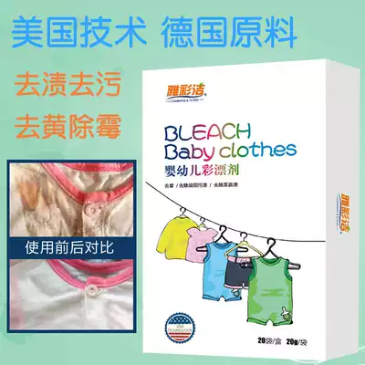 Remove baby white drifting liquid children's clothes yellow wash White to remove juice stubborn stains cleaning agent baby
