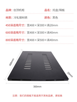 Standard cabinet tray width 488 deep 700 pallet custom server network partition board rack accessories Jingfeng