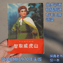 1970 nian front during the Cultural Revolution portion dont old book outsmart Weihu on model-all color all the lyrics
