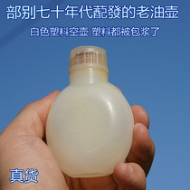 Department of the 1970s round white transparent pure plastic oil pot the old price of the old price plot is really rare.