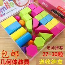 Elementary school mathematics teaching aids set geometric three-dimensional graphics building blocks cube learning cognitive learning box