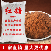 Brown Sugar Powder Bulk 25kg Brown Sugar Powder Bag Bulk Environmental Enzyme Animal Livestock Aquaculture Fermentation Special