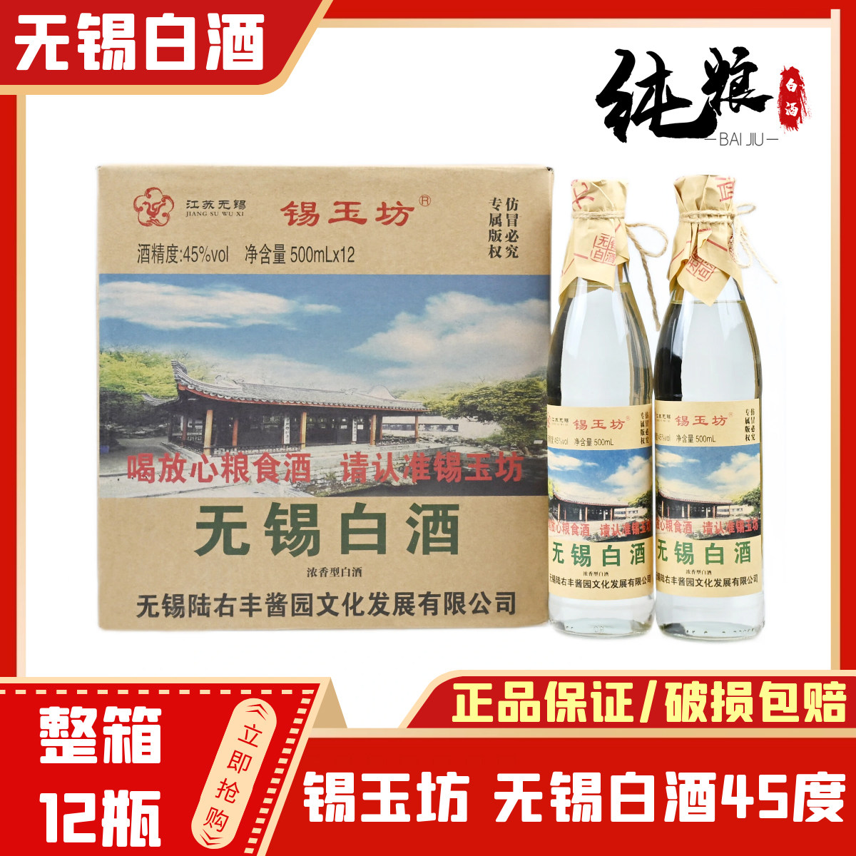 锡玉坊无锡白酒45度浓香型纯粮一级低度白酒整箱500ml*12瓶评价- 淘宝网