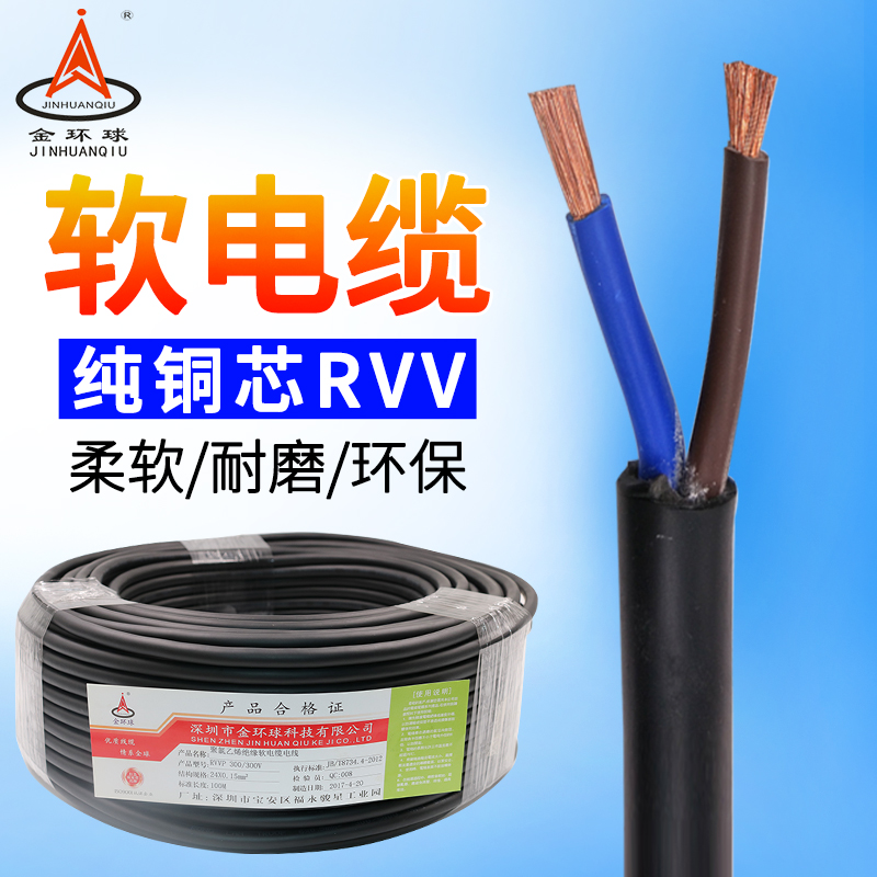 Pure copper cables RVV 2 core 0 3 2 0 0 75 5 0 75 1 5 squared PVC squeeze the soft sheath power cord