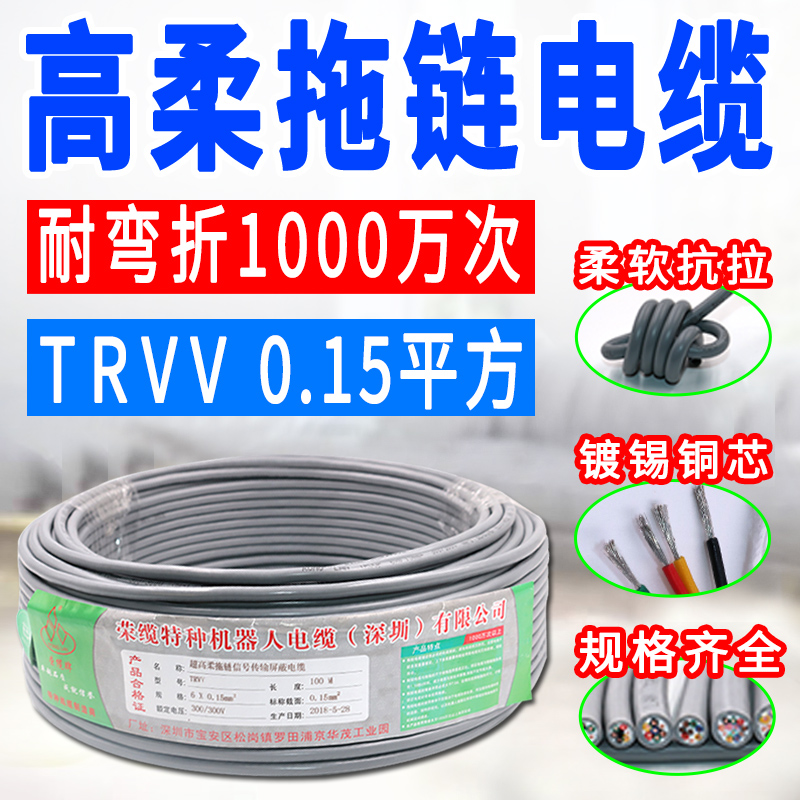 High soft sheath drag chain wire TRVV 0-15 resistant to bending and winding manipulator tank chain signal control line