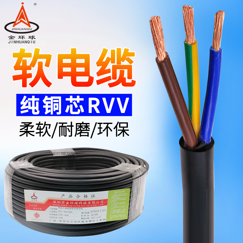 Pure copper flexible cable RVV 3 core 0 2 0 3 0 5 0 75 1 5 2 5 square PVC sheathed power cord