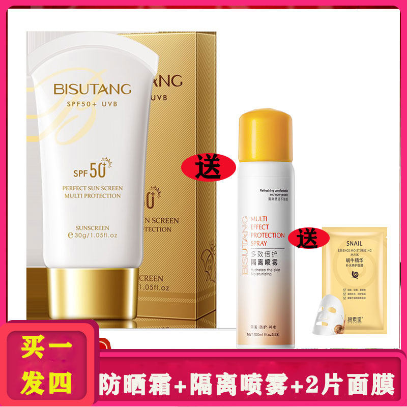 Bisutang sunscreen isolation spray outdoor high-power anti-ultraviolet anti-sweat hydrating moisturizing student men and women
