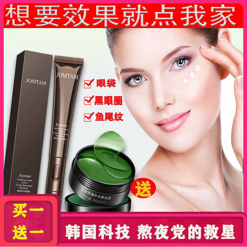 Jiumeitang caviar electric eye cream vibrating anti-wrinkle to lighten dark circles, fine lines, puffiness, lifting and tightening