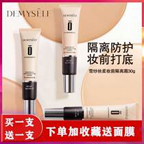 Net red hot style Dimai poetry snow gauze silk soft isolation cream make-up primer primer moisturizing concealer brightening Li Jiaqi recommends