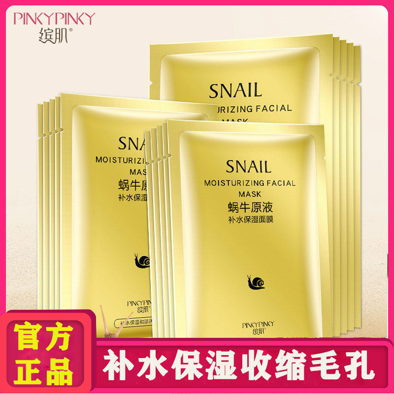 Binji Snail Original Liquid Silk Mask Moisturizing Moisturizing Brightens Skin Tone Shrinks Pores Tender Skin Students