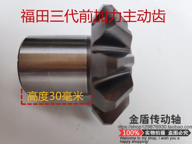 Futian Five Star Three-wheeled Locomotive Reverse Gear gear Three generations ago Forcing Active Tooth Inverted Gear