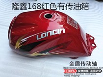 Original 168 Longxin three-wheeled motorcycle fuel tank Longxin 168 deadweight King tricycle fuel tank
