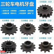 Electric tricycle bore 22mm motor gear 428 530 kiln factory car motor sprocket