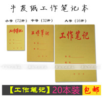 20 Kraft Paper Cover Work Notebook Record Book Large Medium and Small Work Meeting Notes Notepad