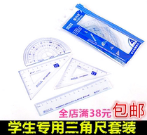 Jin Wannen 4-piece student multi-functional teaching hand drawing ruler triangle plate ruler protractor set