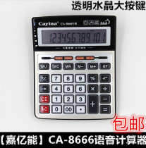 Jiayineng calculator CA-8666VH real voice pronunciation transparent crystal big button calculation machine