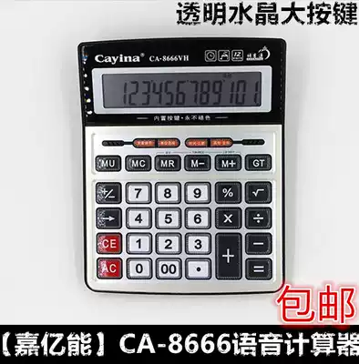 Jiayineng calculator CA-8666VH real voice pronunciation transparent crystal big button calculation machine