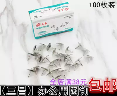 Sanchang push nails, metal round heads, nails, nails, wall nails, press nails, office supplies wholesale accounting pins