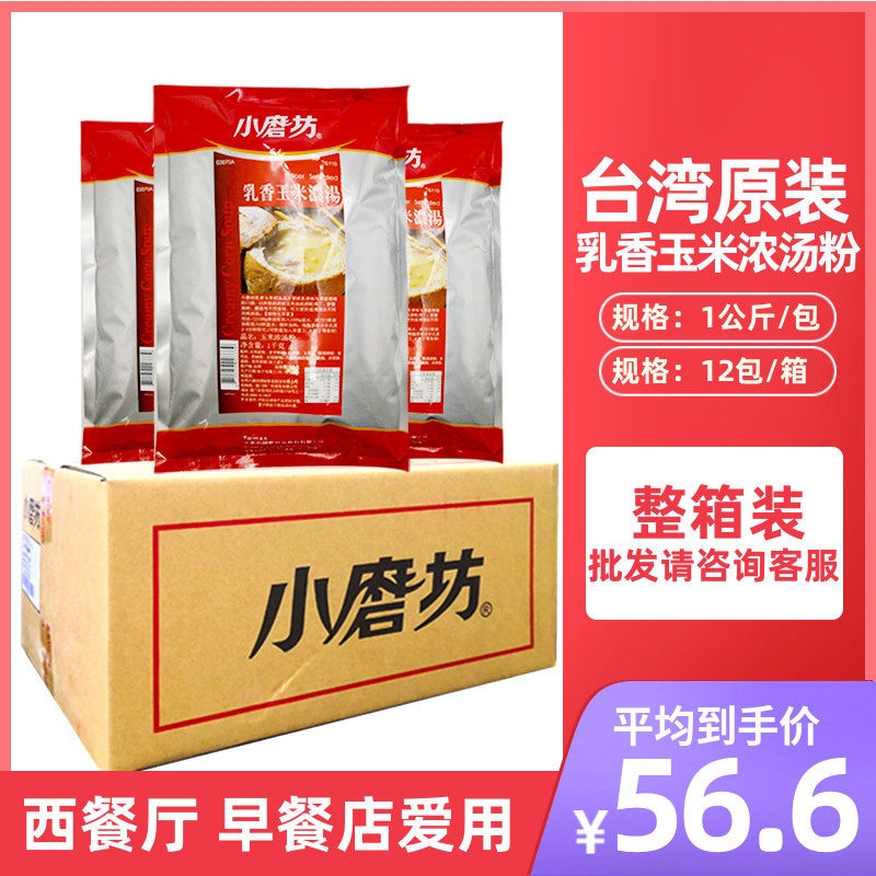 台湾商用乳香玉米浓汤粉1kg速食汤粉西餐厅牛排店汤料进口小磨坊