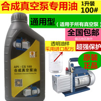 Vacuum pump oil No. 100 vacuum pump special oil rotary vane vacuum oil packaging machine vacuum engine oil