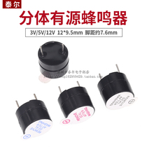  Split 3V 5V 12V active buzzer 12095 DC SOT plastic tube long sound 12*9 5mm